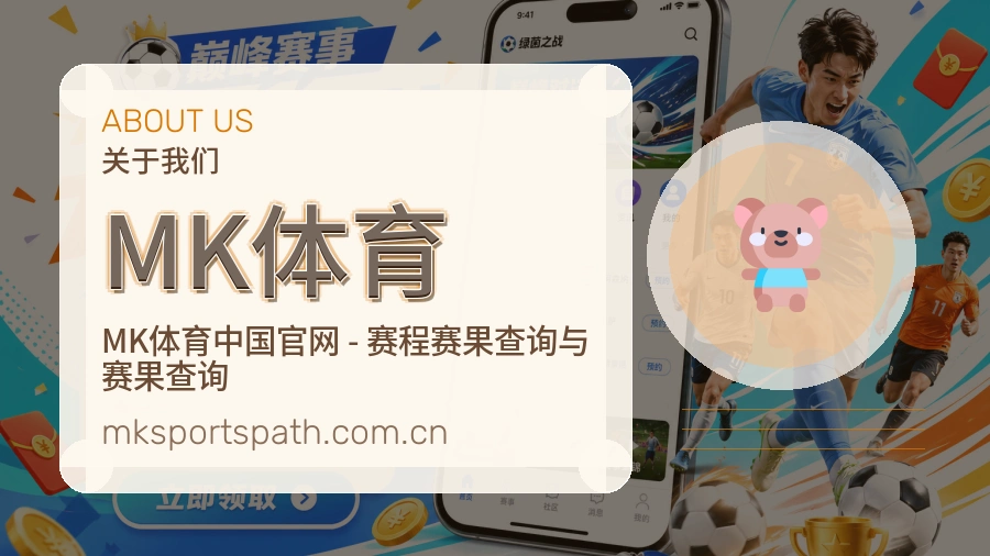 MK体育热门运动服务说明